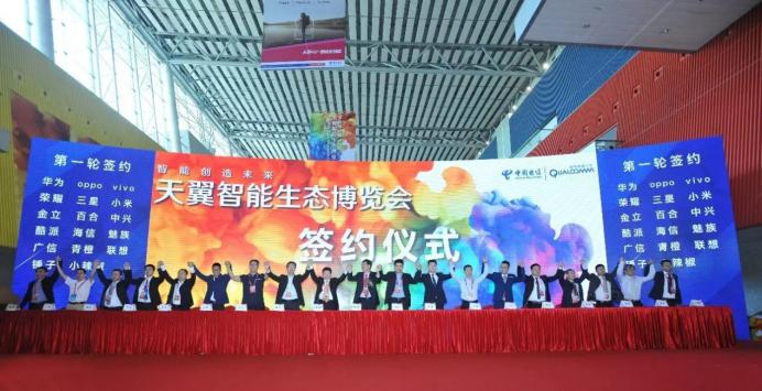 2017年天翼智能生态博览会在广州琶洲如期举行 