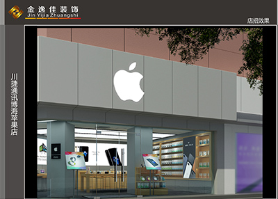 川捷通讯的苹果手机店装修开始啦！